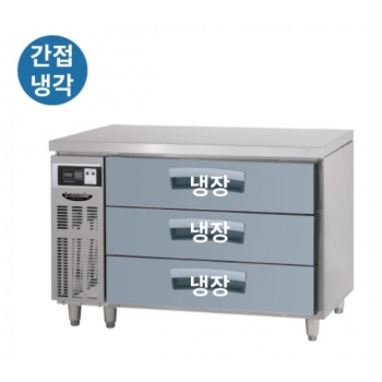 라셀르 1200 간냉 3단 서랍식 테이블 냉장고 290L