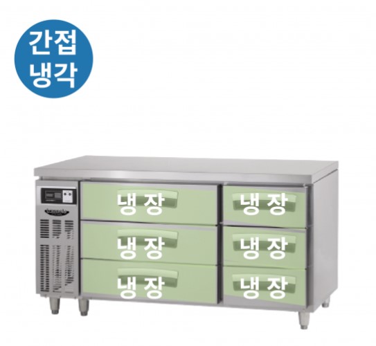 라셀르 1500 간냉 3단 서랍식 테이블 냉장고 391L