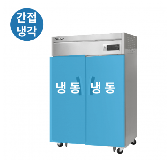 라셀르 LS-1025F_BP 45박스 번팬형 장도어 1100L 올스텐 간냉식 냉동 2/ 14단*2