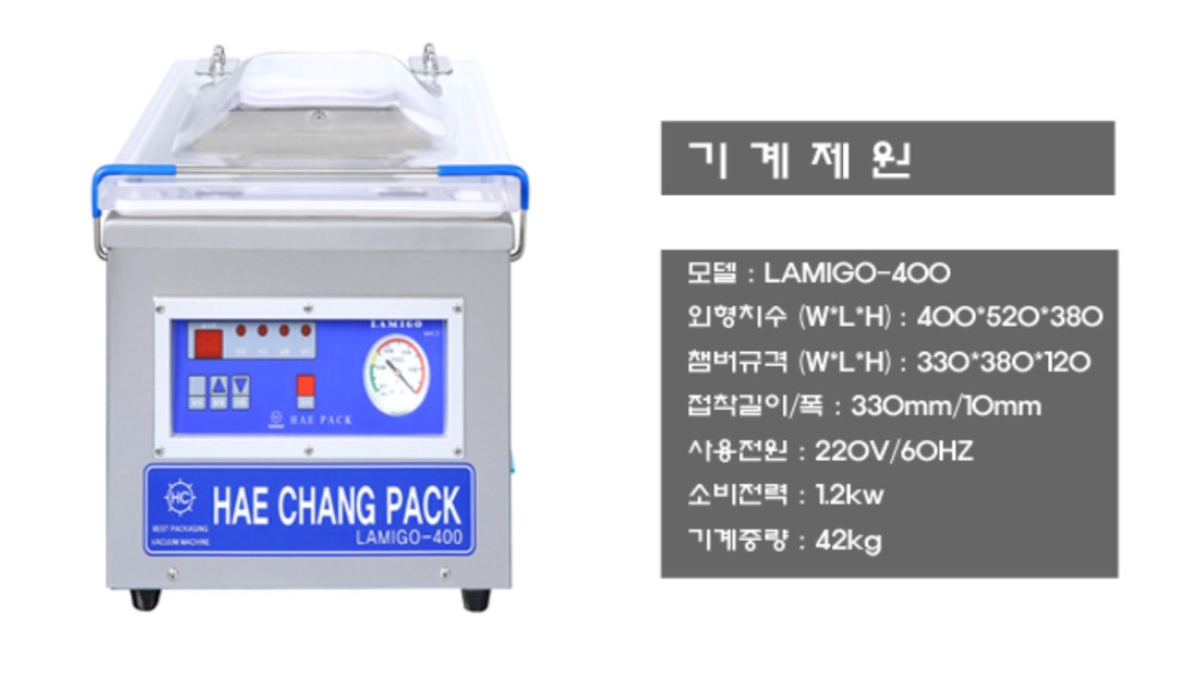 중고 탁상형 진공 포장기 중형 해창팩 LAMIGO-400